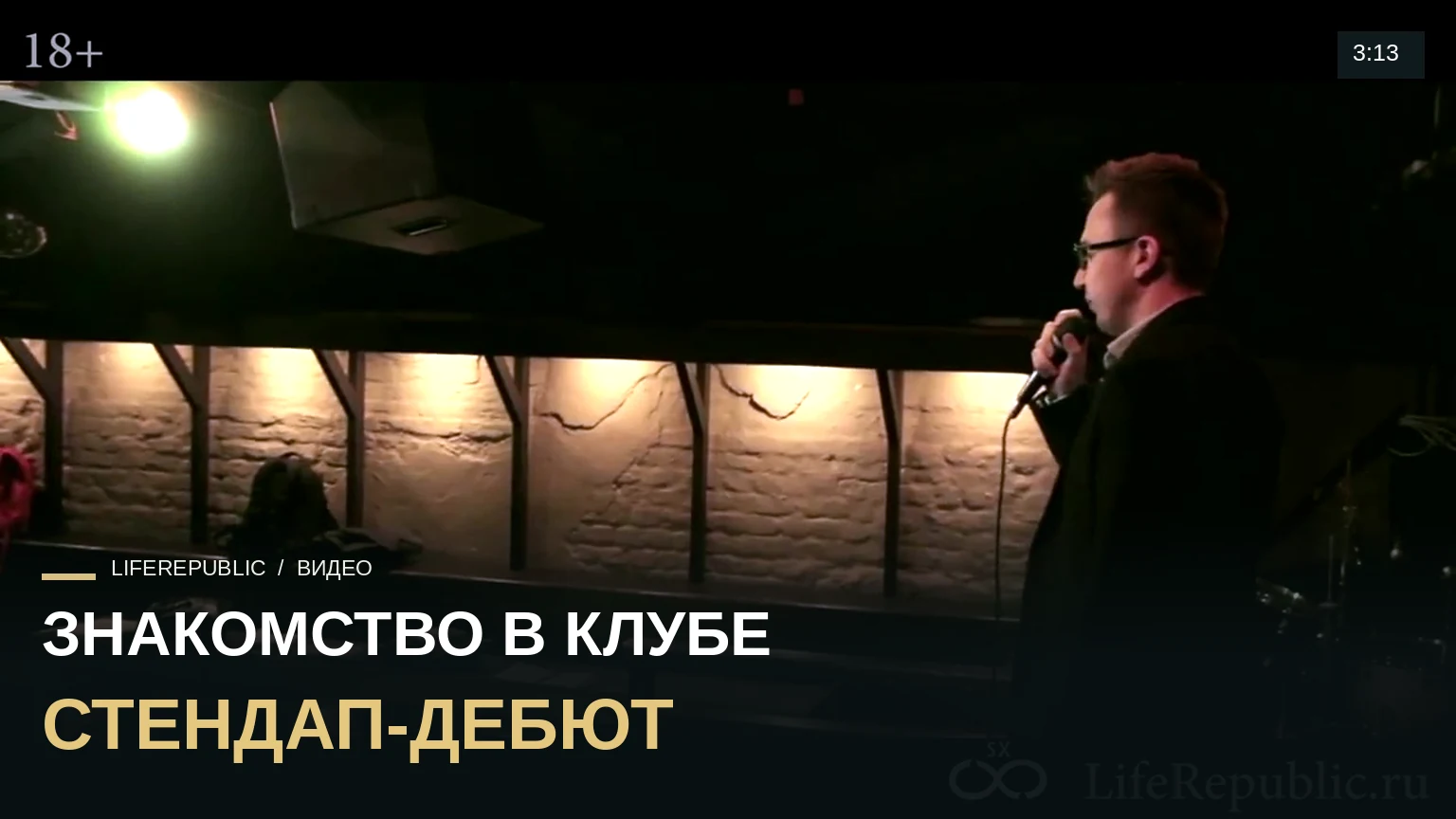 Stand Up дебют. Василий. Как познакомиться с девушкой в ночном клубе? Пикап мастер класс