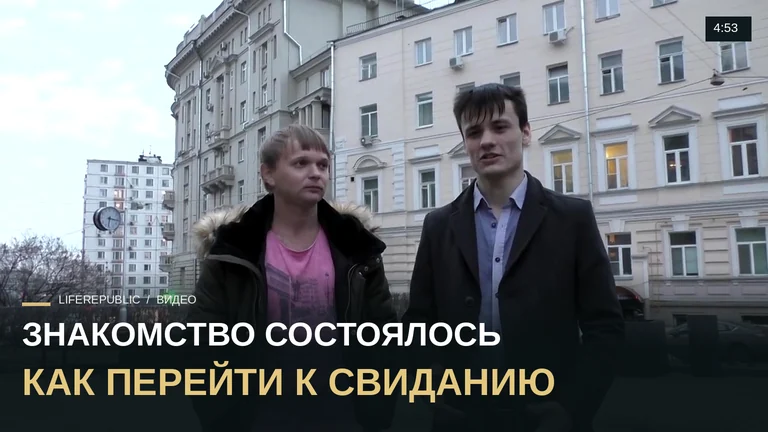 Пикап: Как знакомство с девушкой перевести в свидание? LifeRepublic Пикап мастер класс