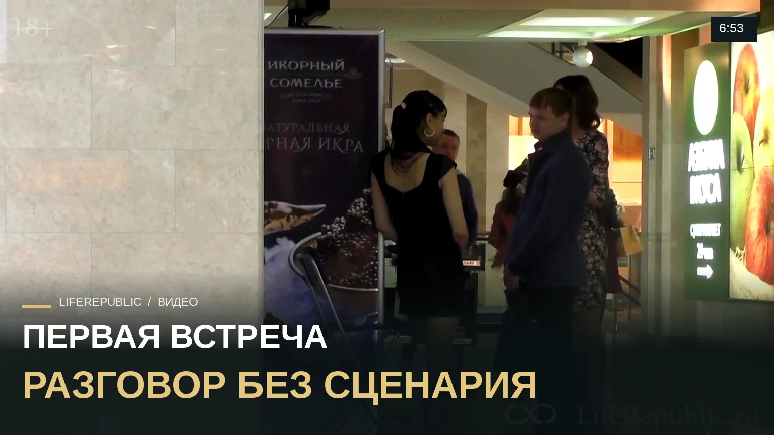 Пикап: Знакомство с девушкой в чулках #27 Liferepublic пикап мастер класс