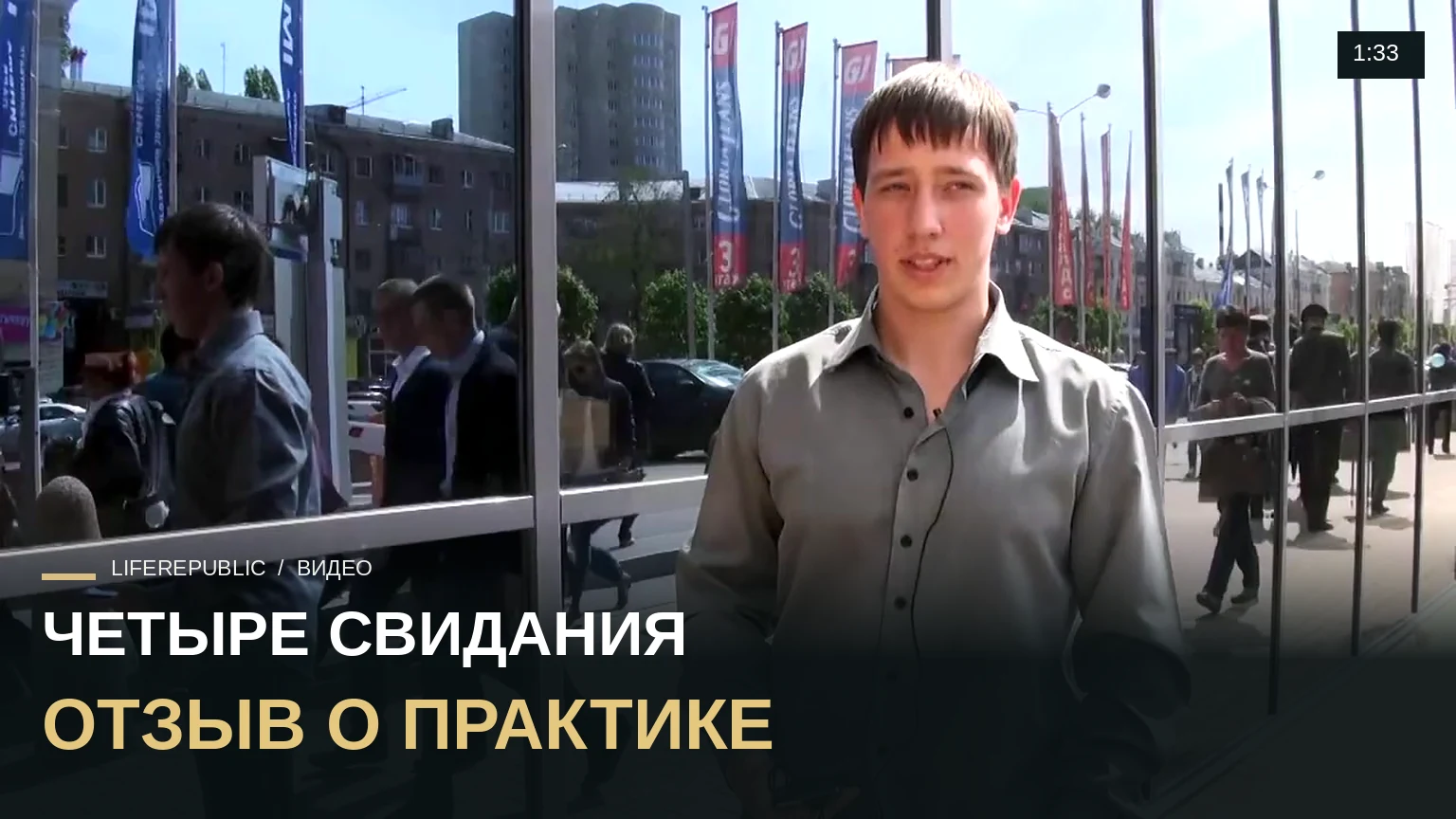Юрий, 19 лет.  Отзыв о тренинге Директивные знакомства  Воронеж 4 свидания