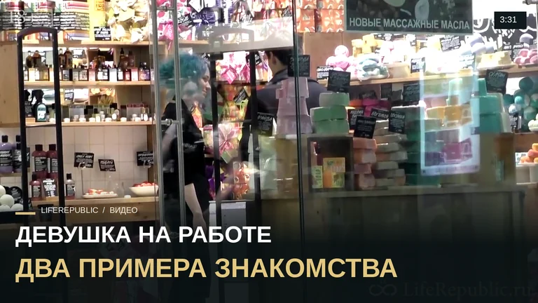 Пикап: 2 видео знакомство с девушками продавщицами #16 LifeRepublic Пикап мастер класс
