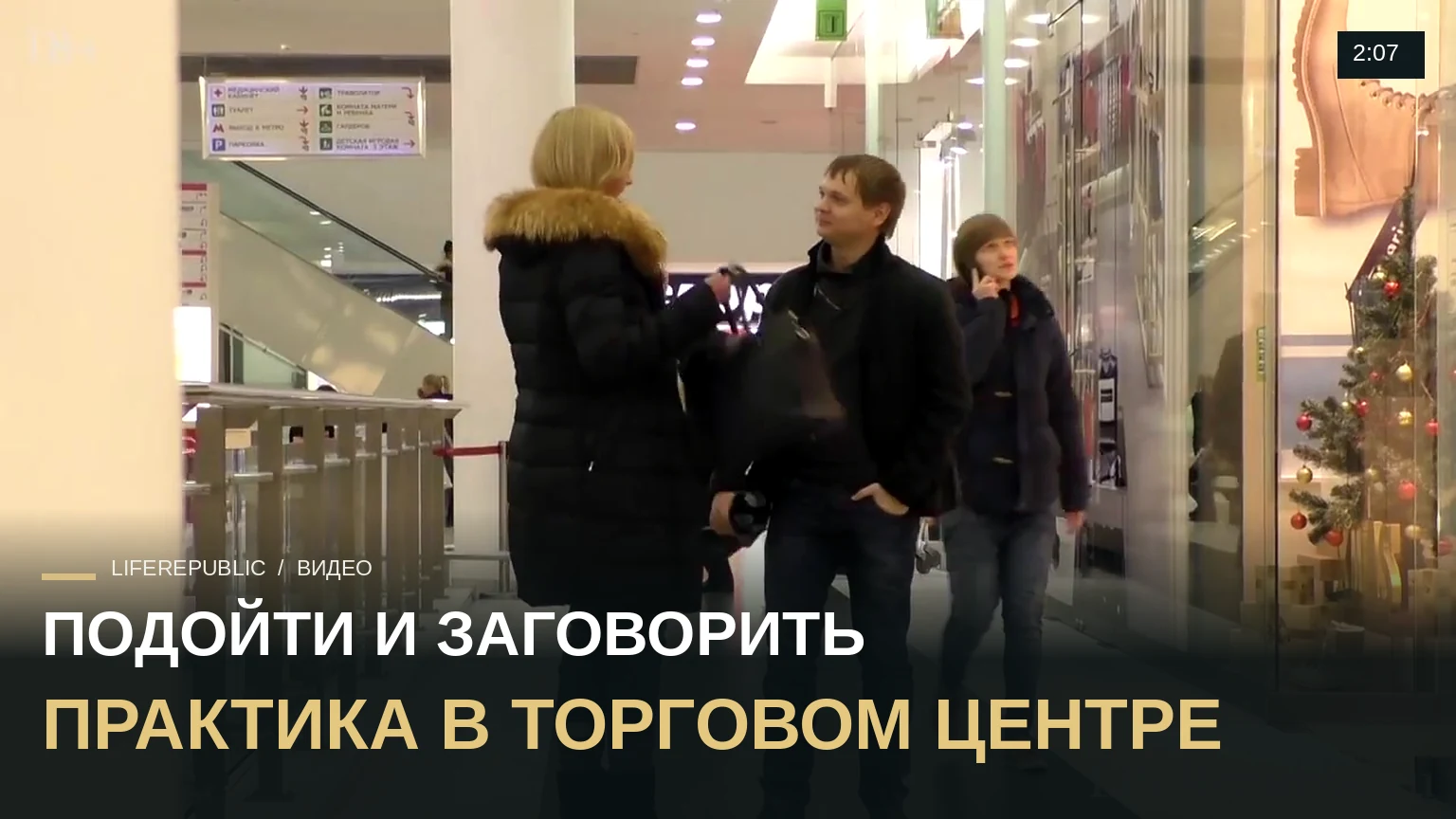 Пикап: Знакомство с девушкой в торговом центре #6 Пикап мастер класс от TonySX
