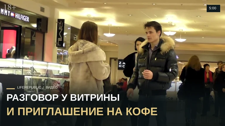 Пикап: Знакомство перешло в свидание #10 Знакомство с девушкой в торговом центре. Пикап мастер класс