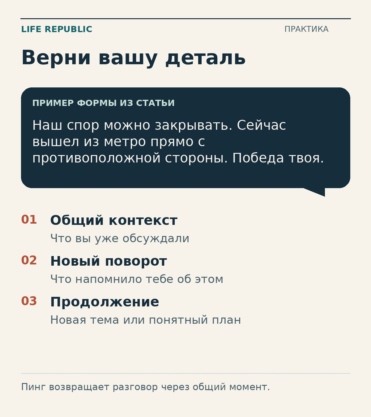Верни вашу деталь: общий контекст, новый поворот, продолжение.